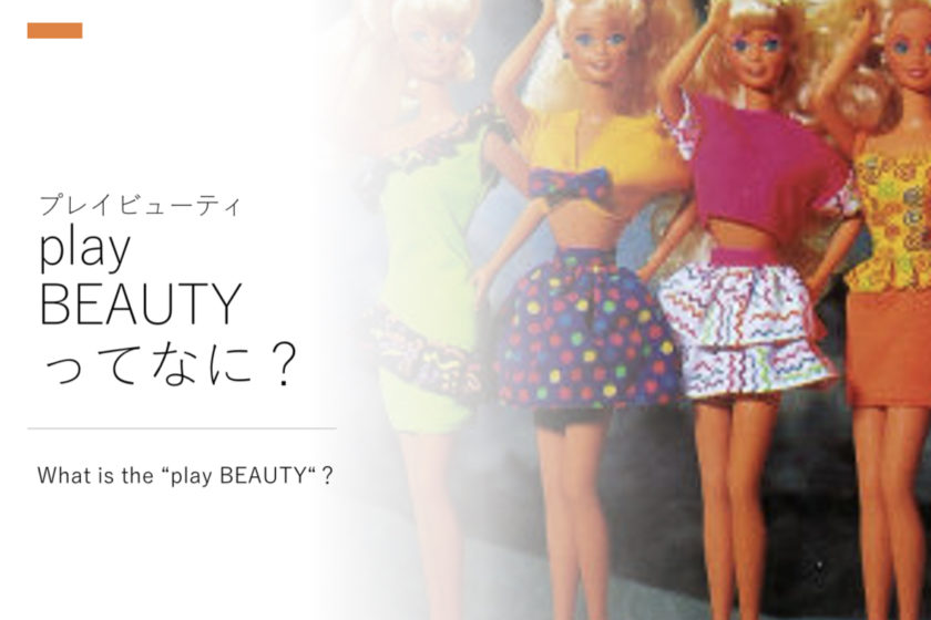 play BEAUTY ってなに？