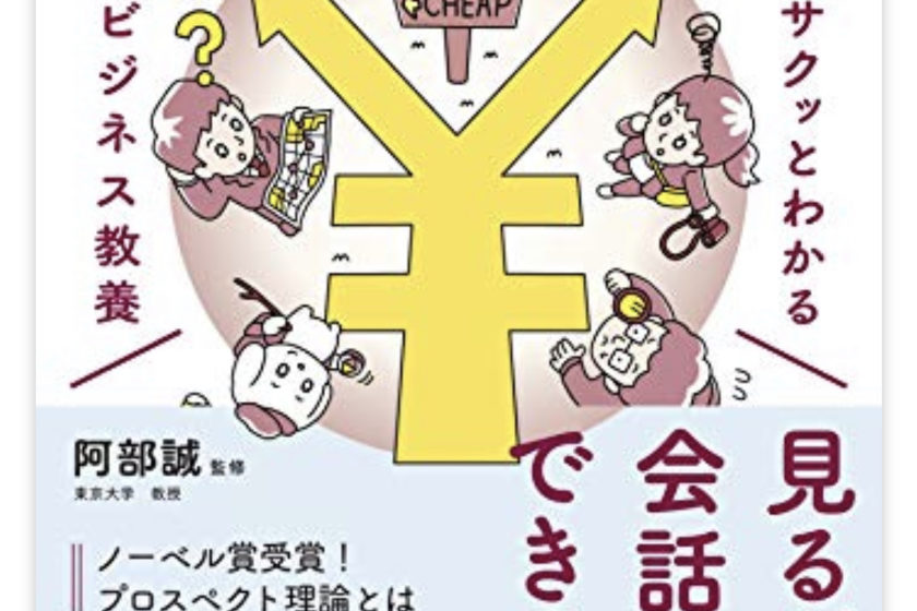 人間の心の動きを知らないで生きてると『損する⁈』〜行動経済学って面白い！！〜